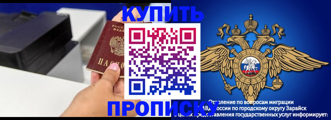 прописка законно в Ишимбае