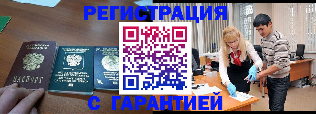 временная регистрация адрес в Ишимбае