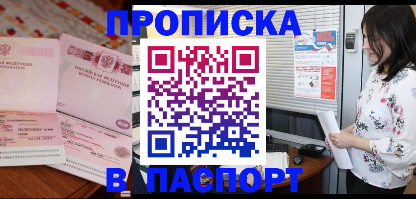 прописка гарантия в Ишимбае